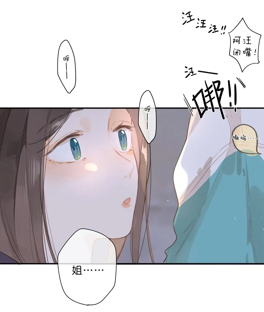 第51话 撞上 第23页