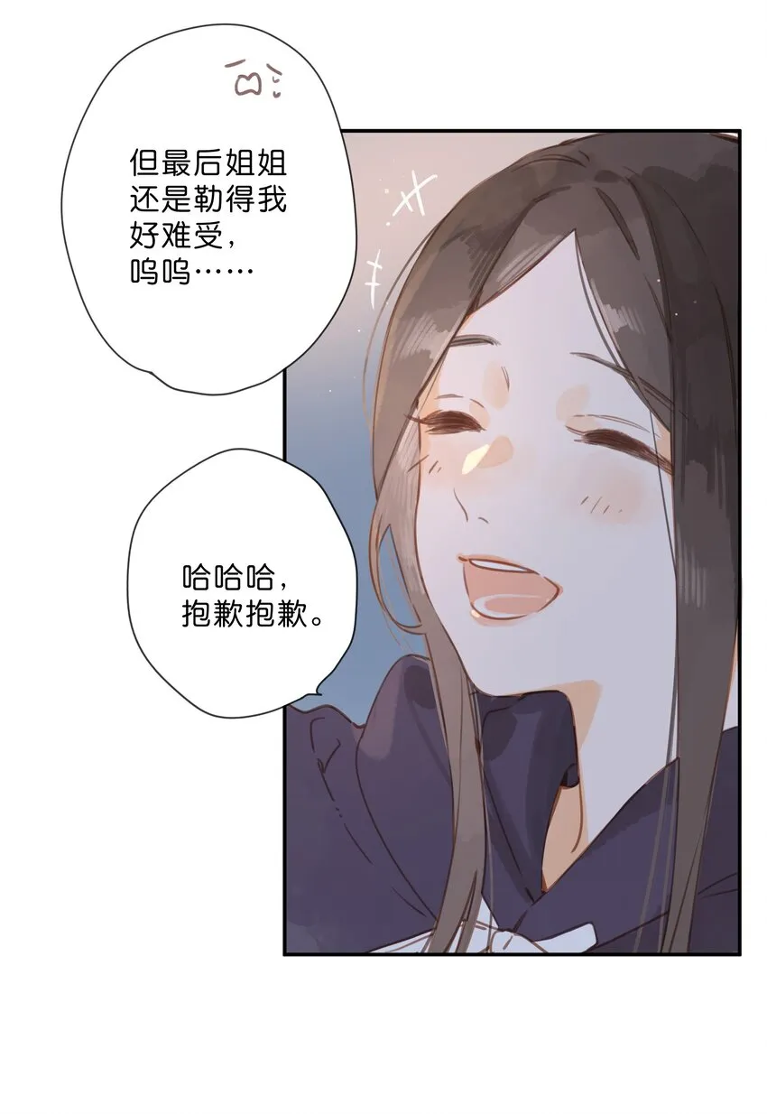 第51话 撞上 第31页