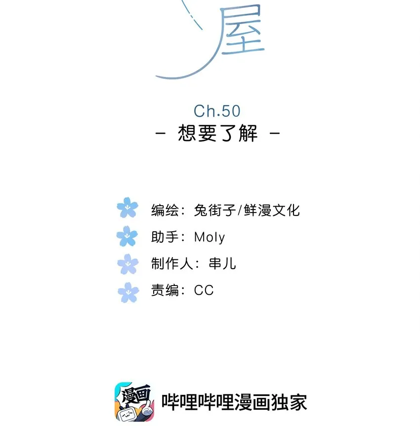 第50话 想要了解 第2页