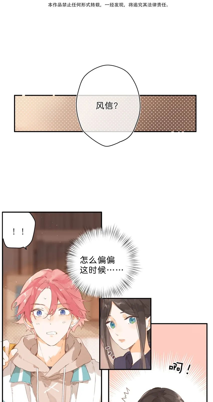 第50话 想要了解 第3页
