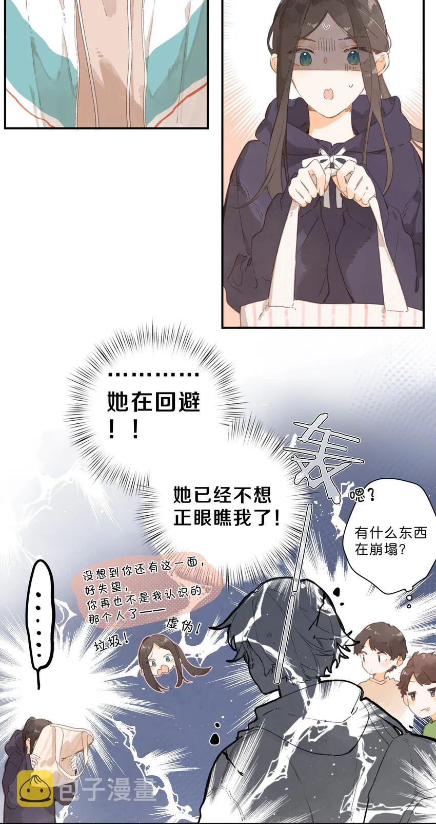 第50话 想要了解 第4页