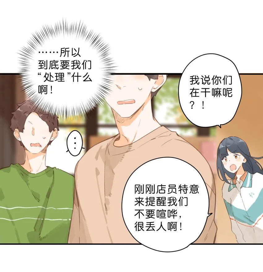 第50话 想要了解 第12页