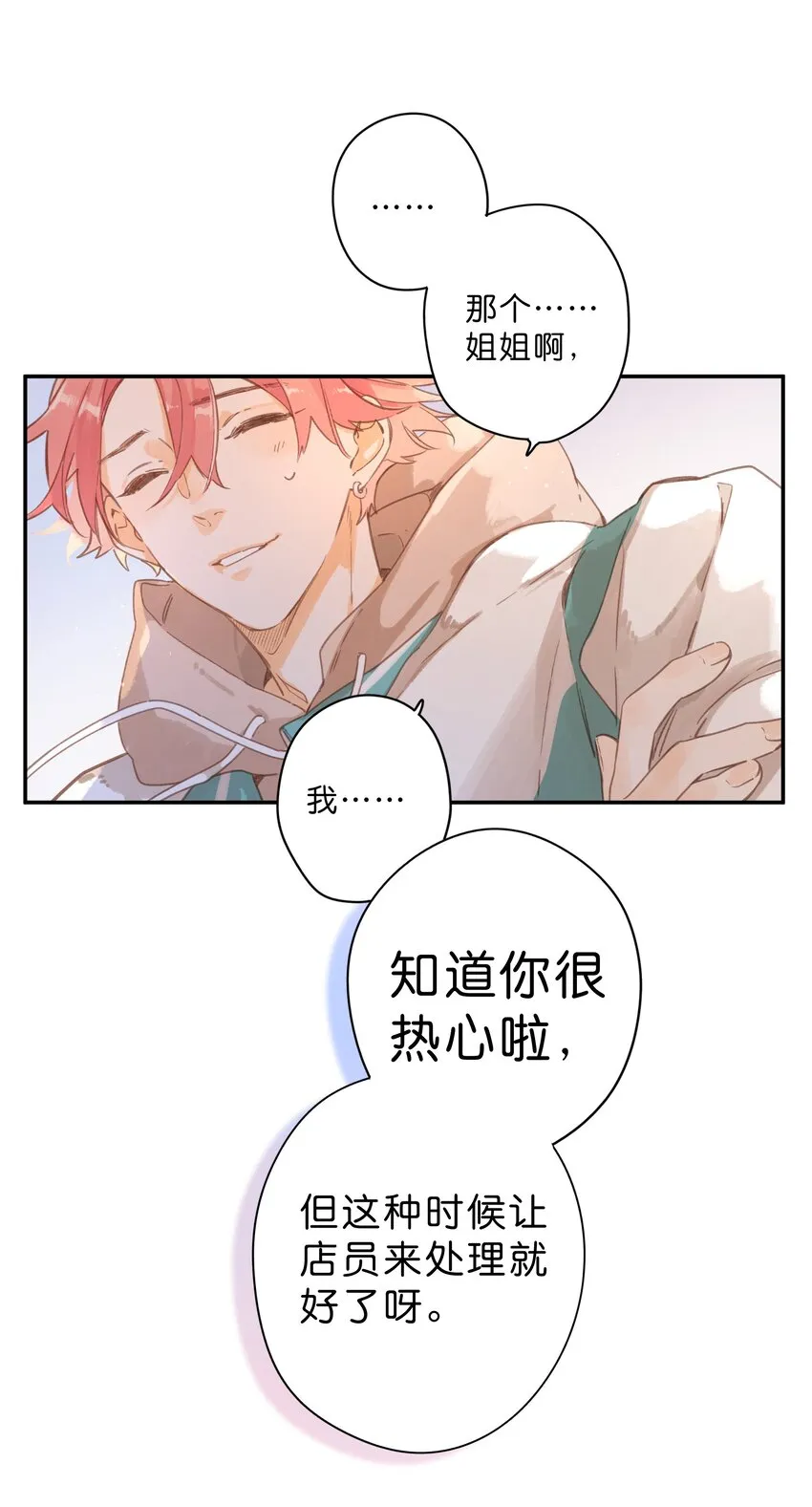 第50话 想要了解 第17页
