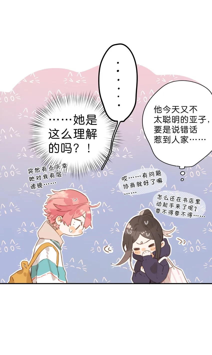 第50话 想要了解 第20页