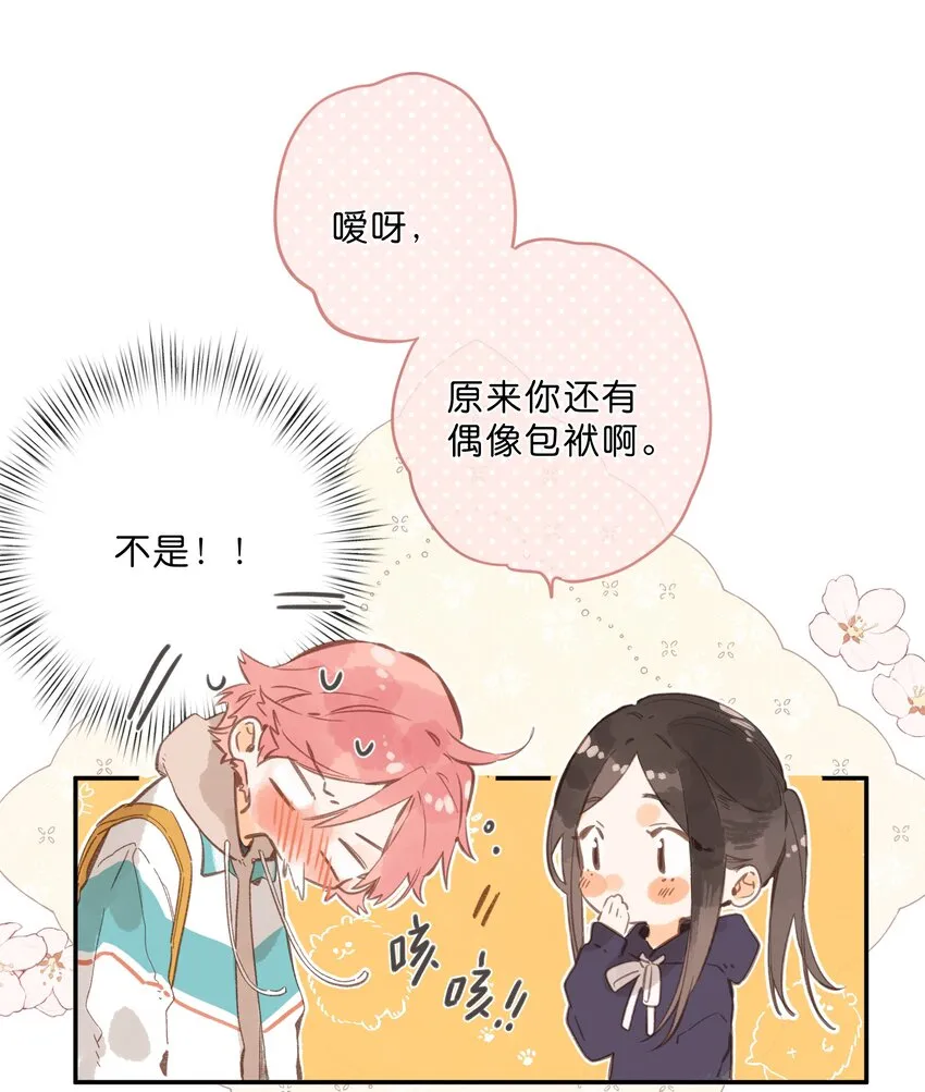 第50话 想要了解 第25页