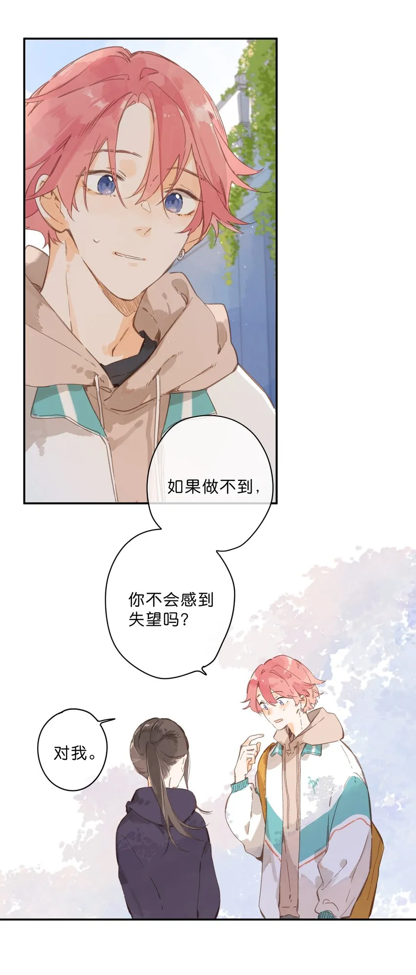 第50话 想要了解 第27页