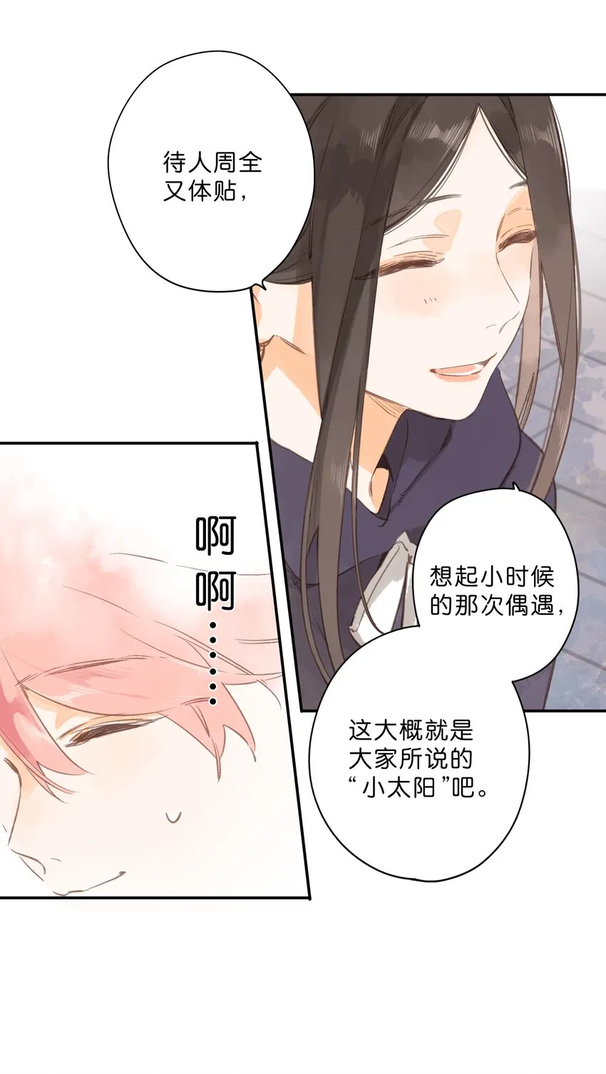 第50话 想要了解 第31页