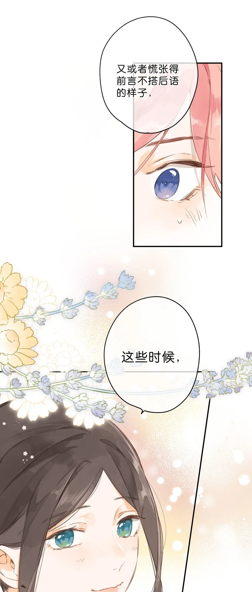 第50话 想要了解 第39页