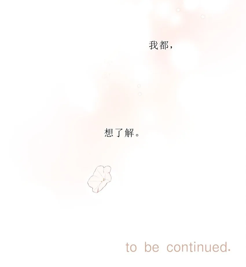 第50话 想要了解 第44页