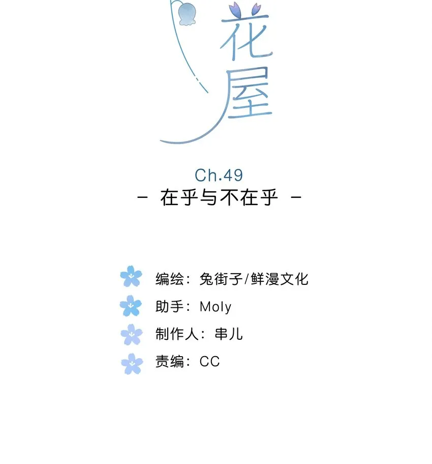 第49话 在乎与不在乎 第2页