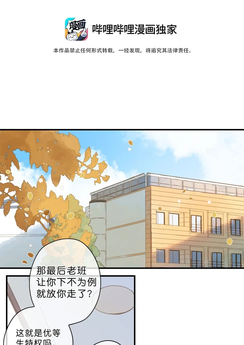 第49话 在乎与不在乎 第3页