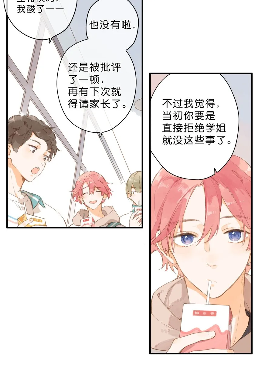 第49话 在乎与不在乎 第4页