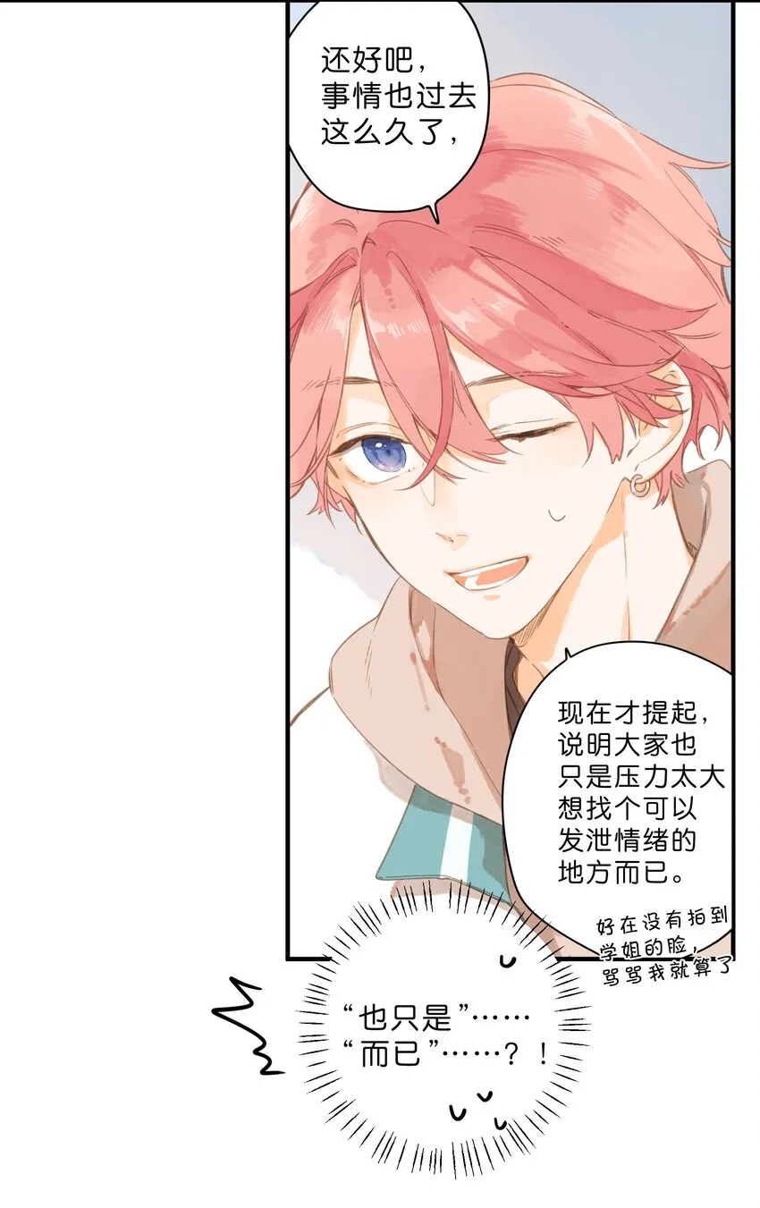 第49话 在乎与不在乎 第6页