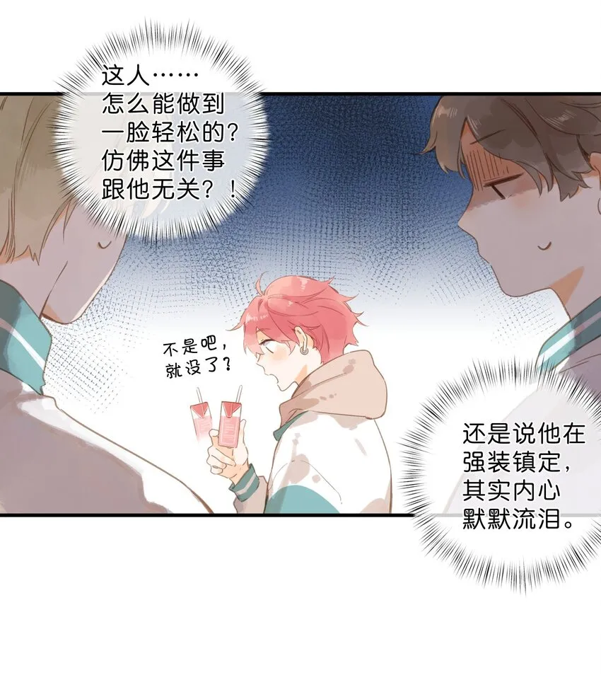 第49话 在乎与不在乎 第7页