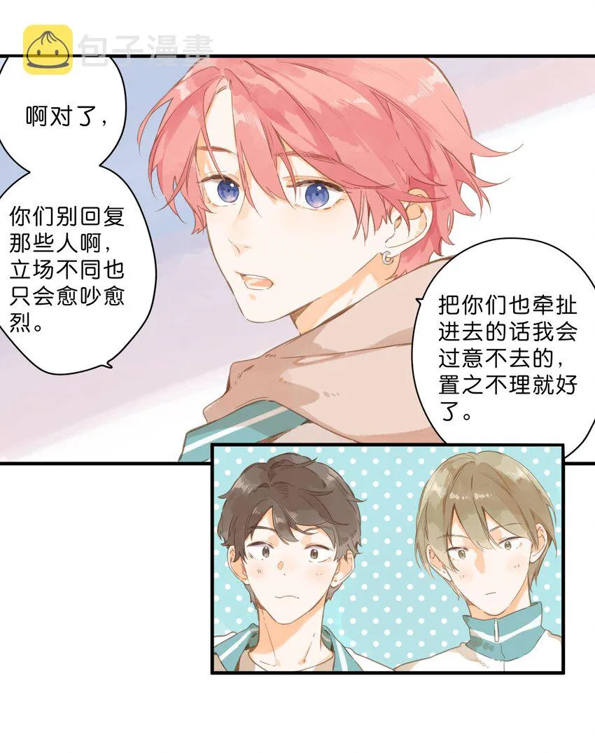 第49话 在乎与不在乎 第8页