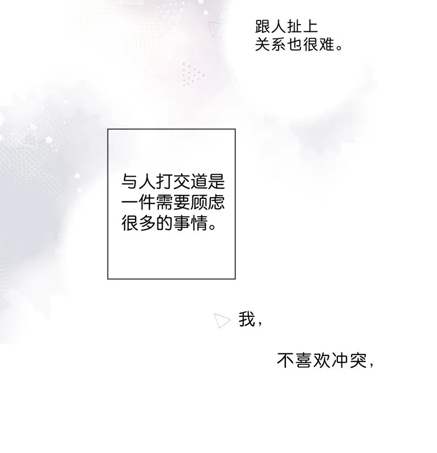 第49话 在乎与不在乎 第11页