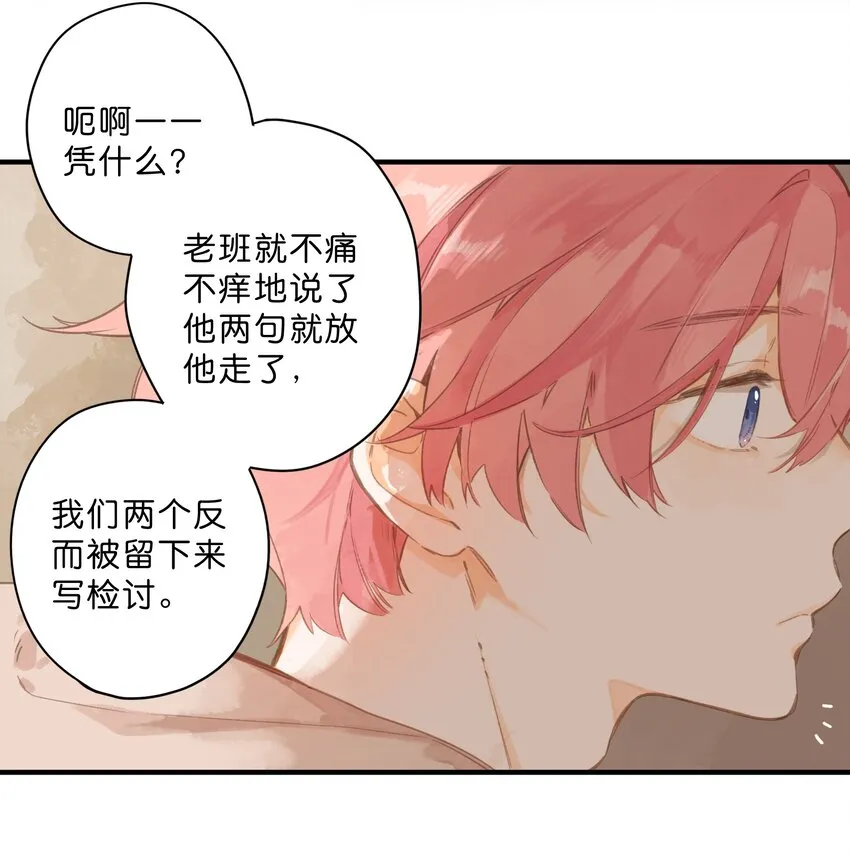 第49话 在乎与不在乎 第14页