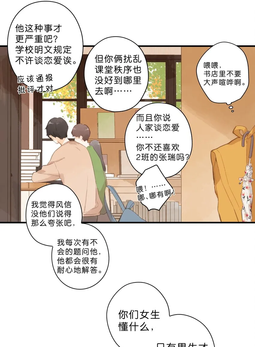 第49话 在乎与不在乎 第15页