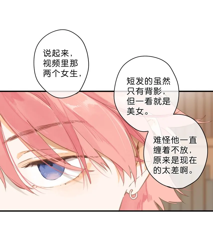 第49话 在乎与不在乎 第17页