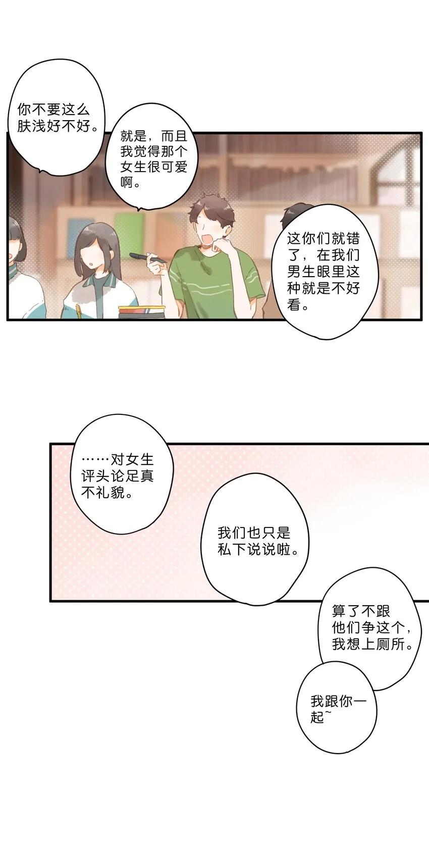 第49话 在乎与不在乎 第18页