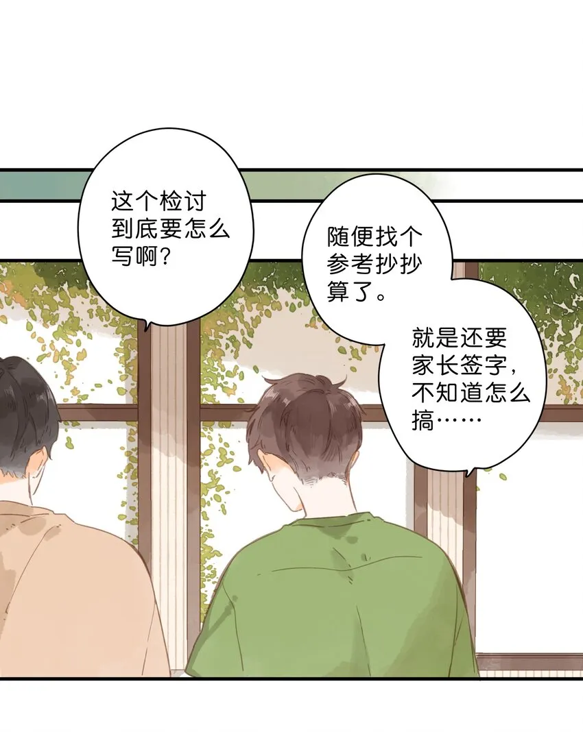 第49话 在乎与不在乎 第19页