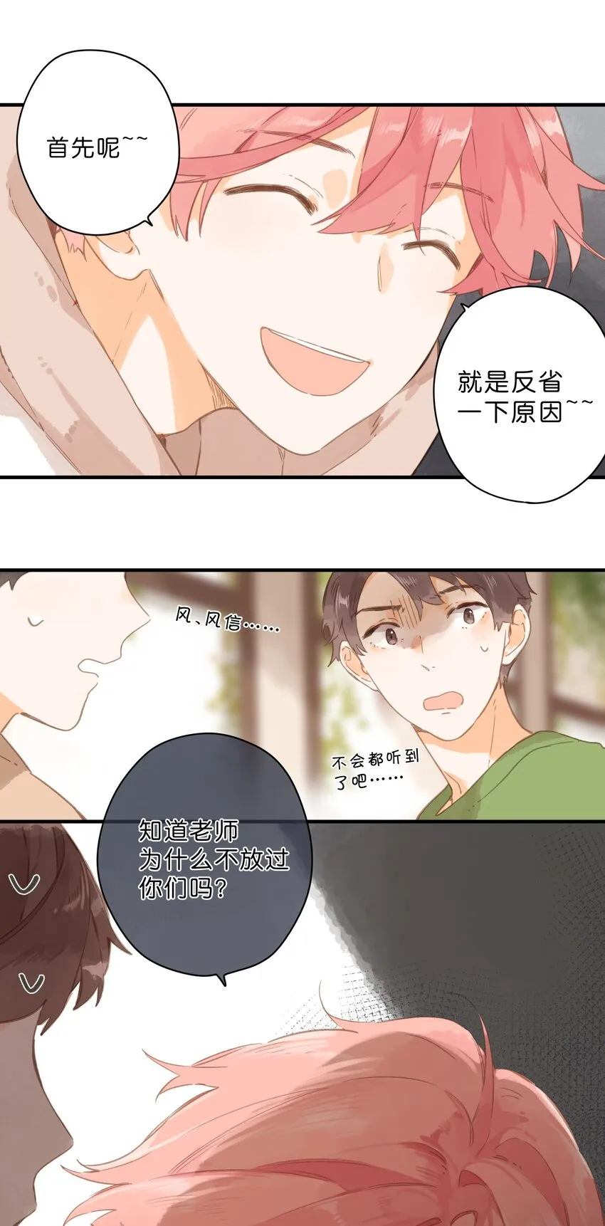 第49话 在乎与不在乎 第21页