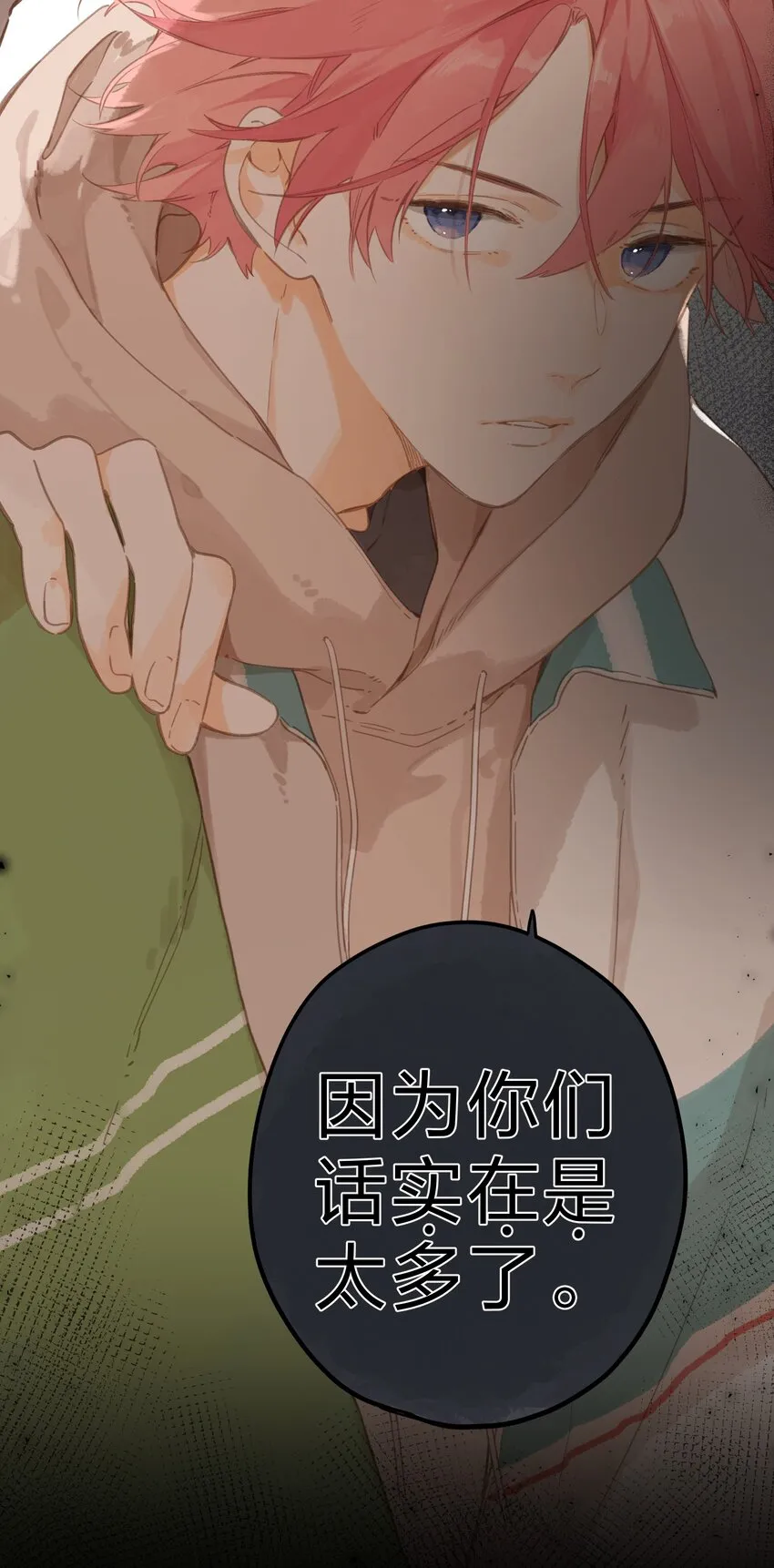 第49话 在乎与不在乎 第22页