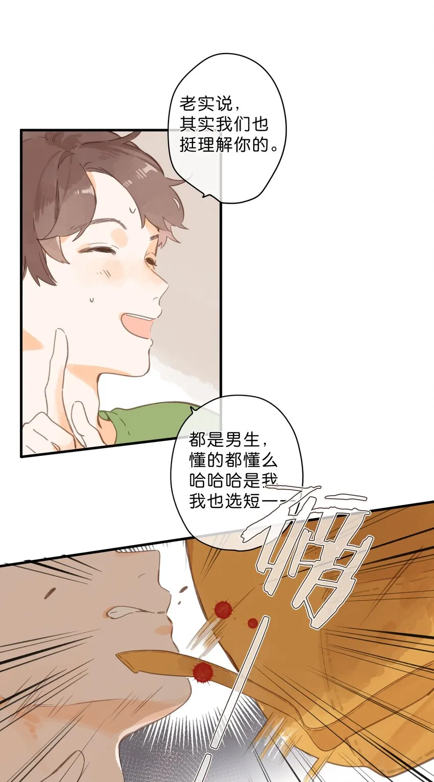 第49话 在乎与不在乎 第24页