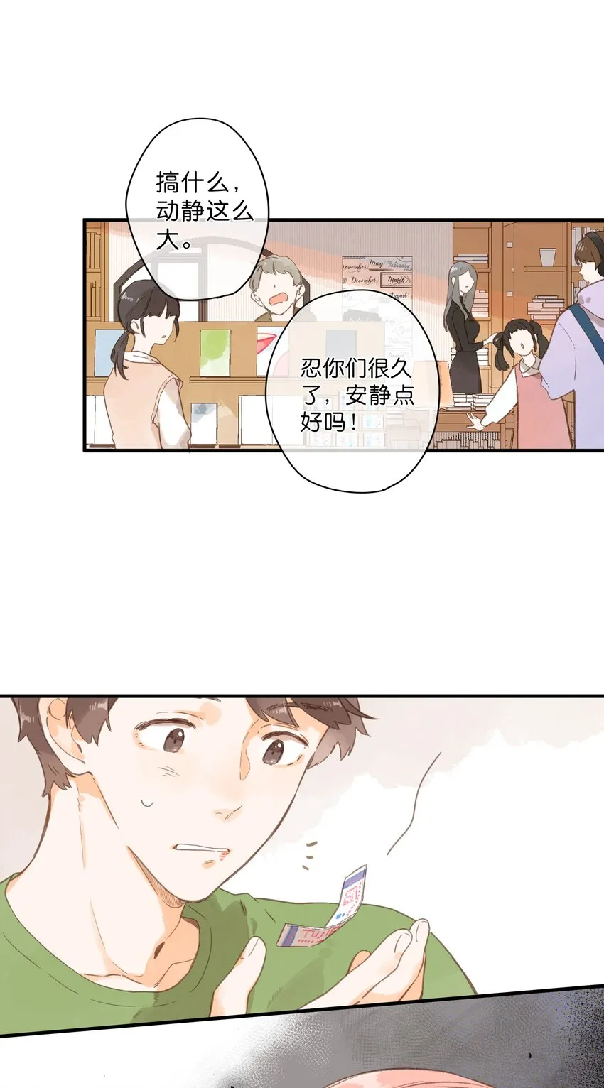 第49话 在乎与不在乎 第28页
