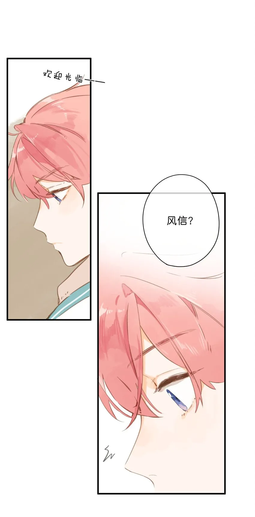 第49话 在乎与不在乎 第31页