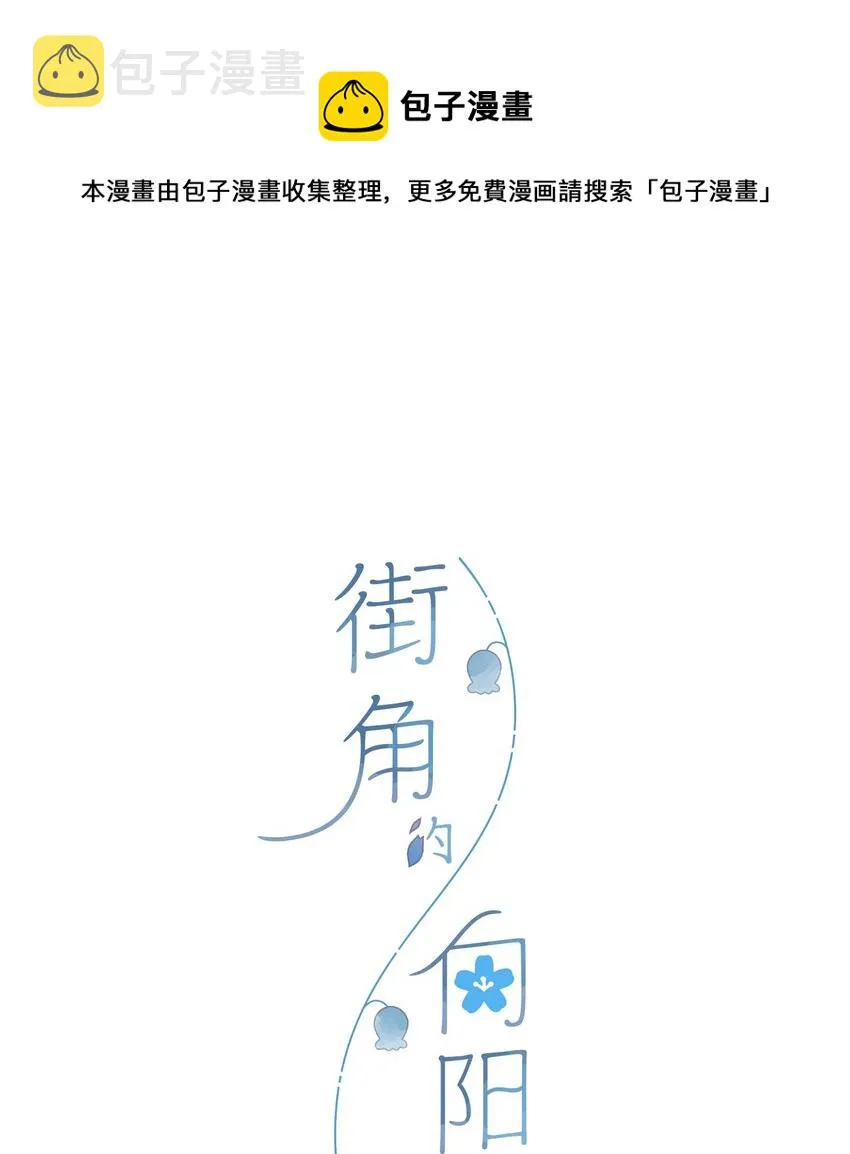 第48话 迷迷糊糊的早晨 第1页