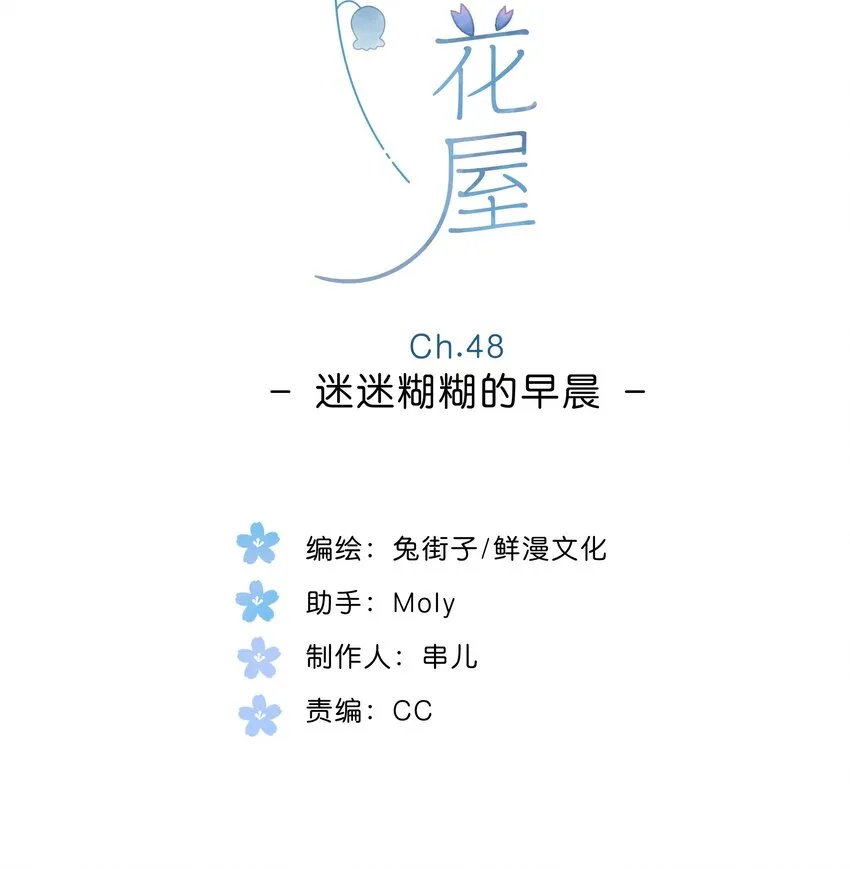 第48话 迷迷糊糊的早晨 第2页
