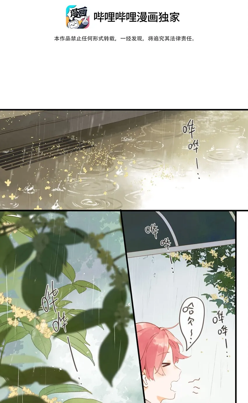 第48话 迷迷糊糊的早晨 第3页