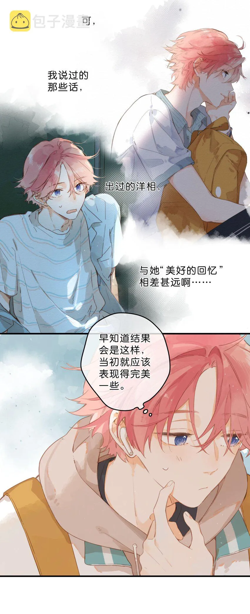 第48话 迷迷糊糊的早晨 第6页