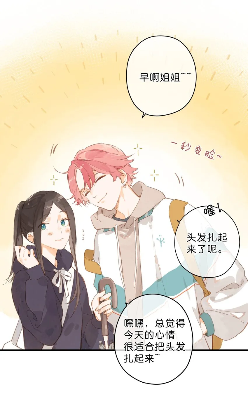 第48话 迷迷糊糊的早晨 第10页