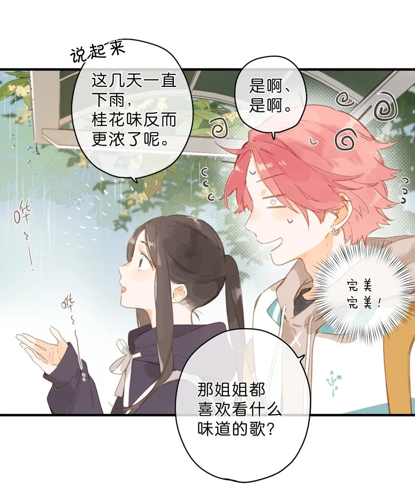 第48话 迷迷糊糊的早晨 第12页
