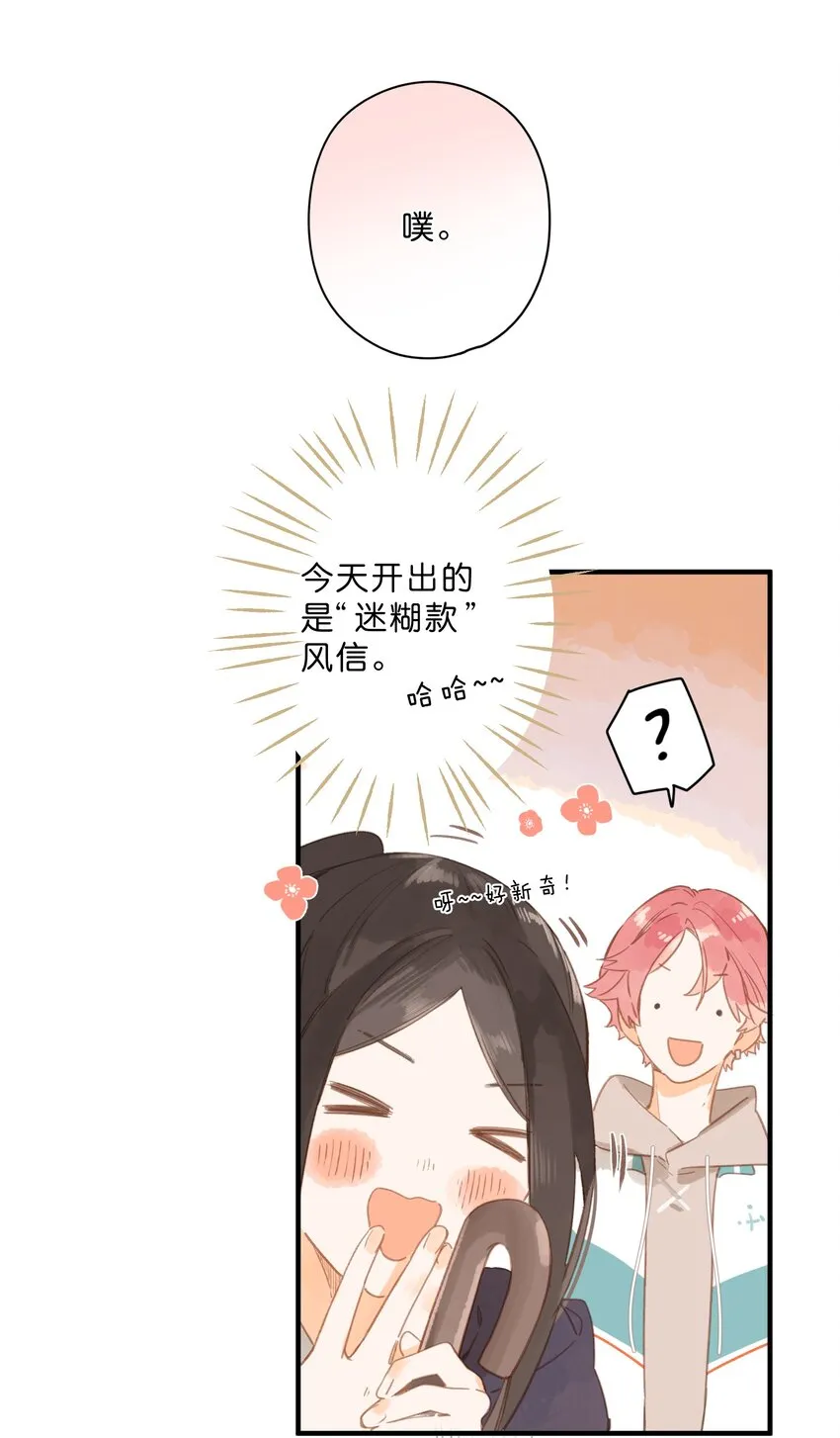 第48话 迷迷糊糊的早晨 第14页