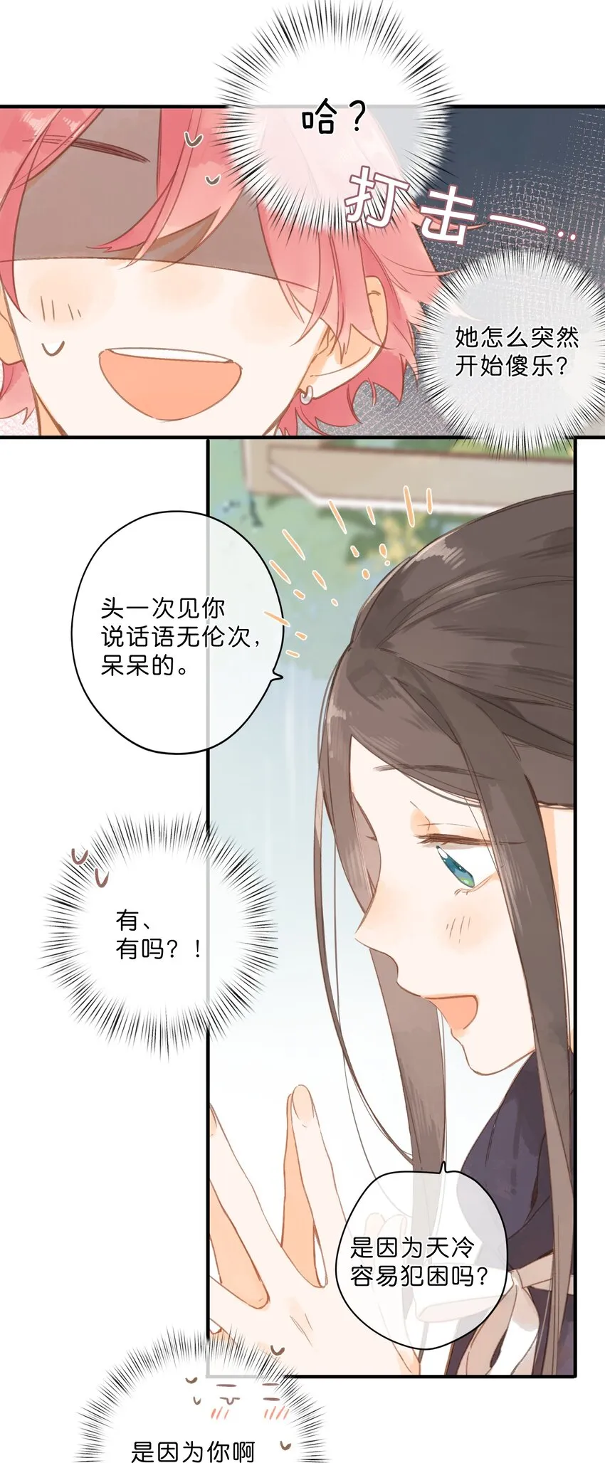 第48话 迷迷糊糊的早晨 第15页