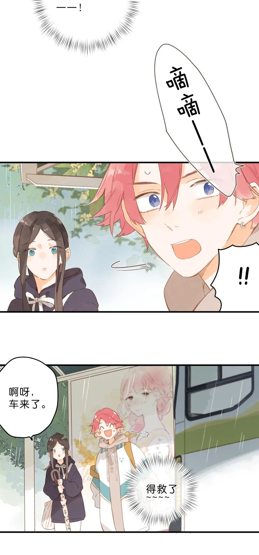 第48话 迷迷糊糊的早晨 第16页