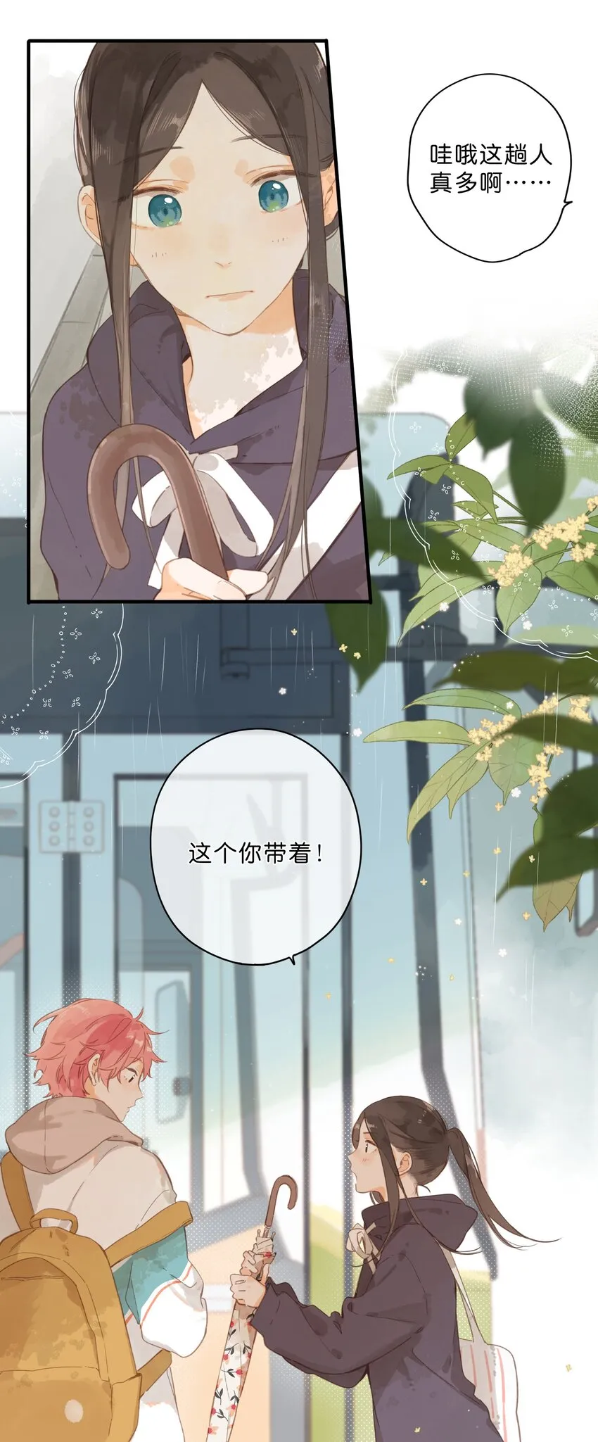 第48话 迷迷糊糊的早晨 第18页
