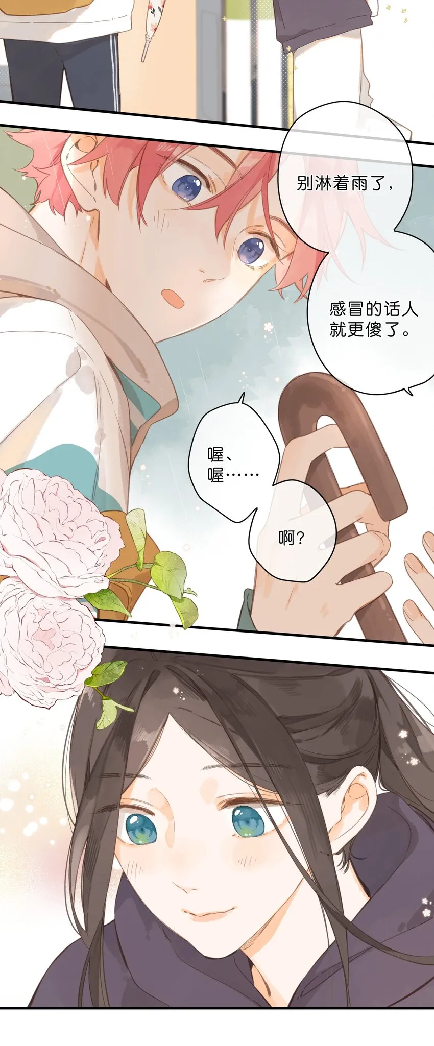 第48话 迷迷糊糊的早晨 第19页
