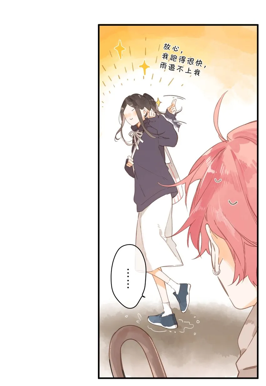 第48话 迷迷糊糊的早晨 第20页