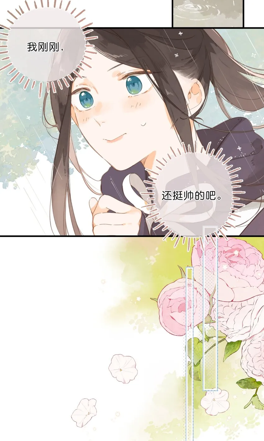 第48话 迷迷糊糊的早晨 第23页