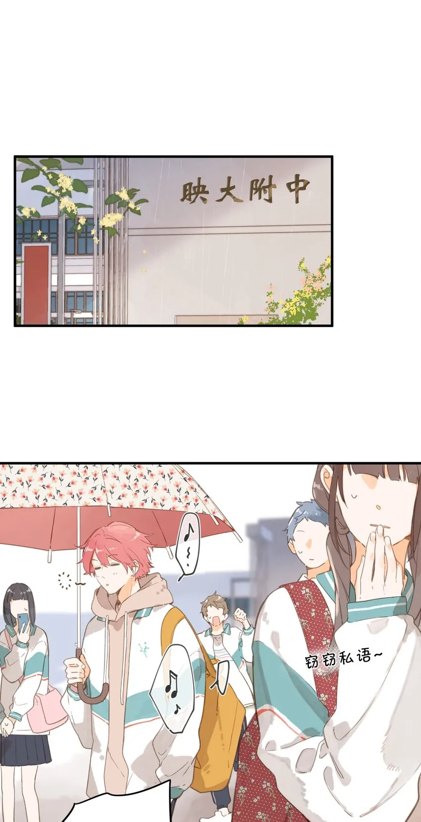 第48话 迷迷糊糊的早晨 第29页