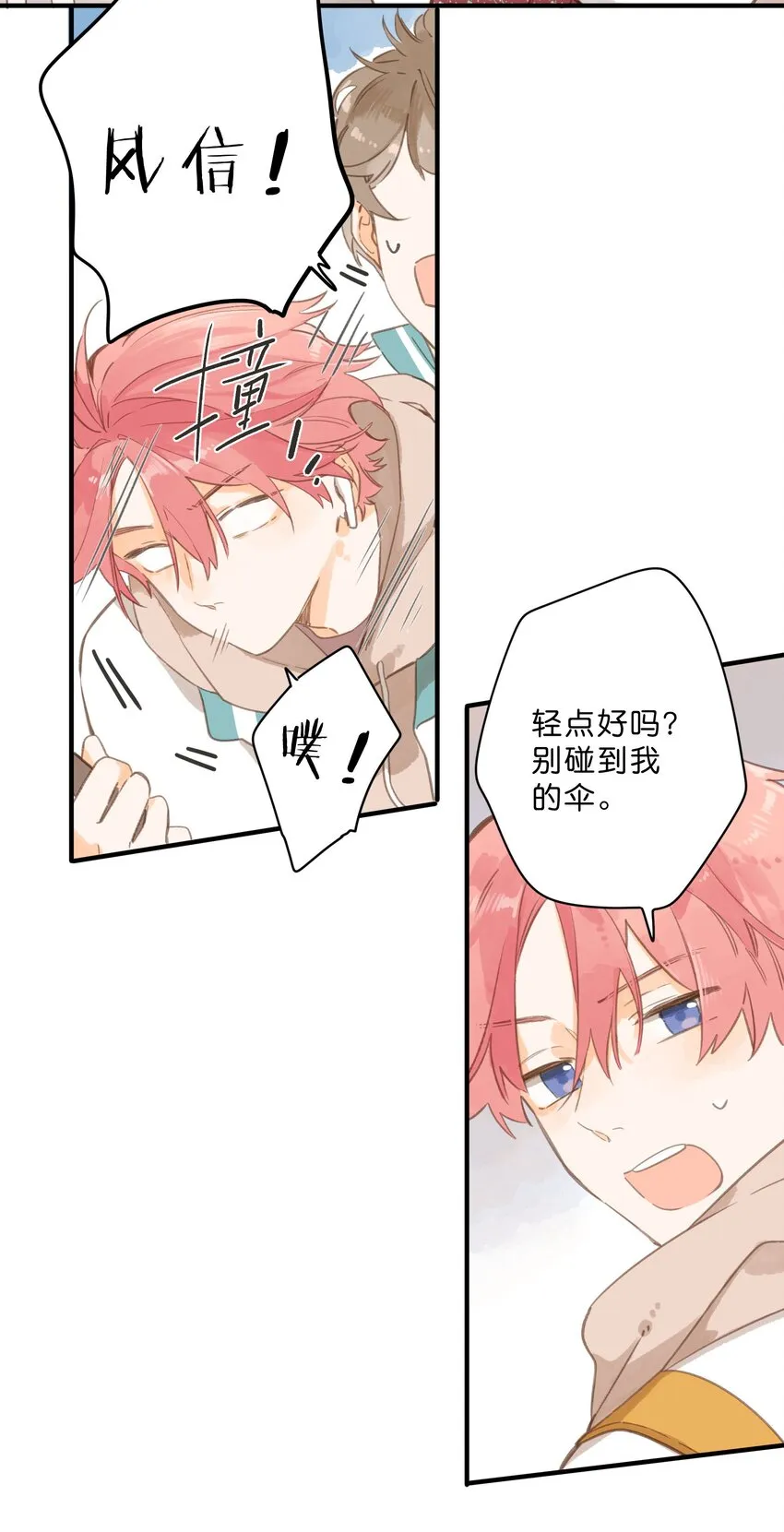 第48话 迷迷糊糊的早晨 第30页