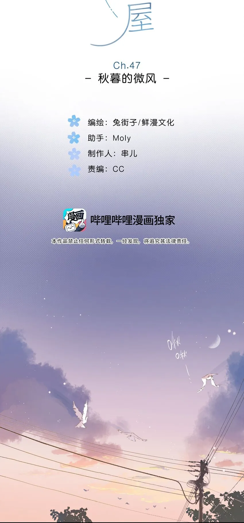 第47话 秋暮的微风 第2页