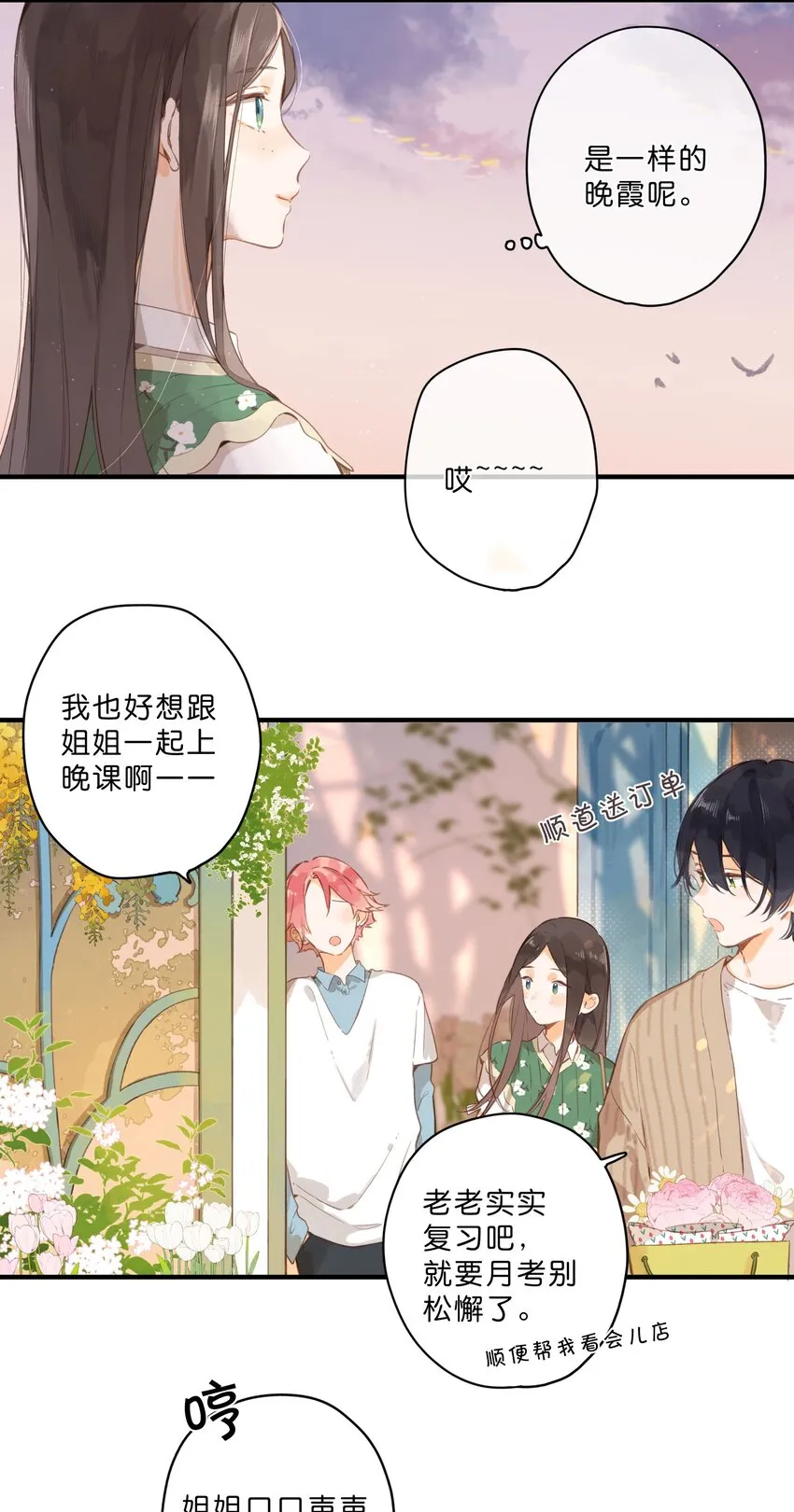 第47话 秋暮的微风 第3页