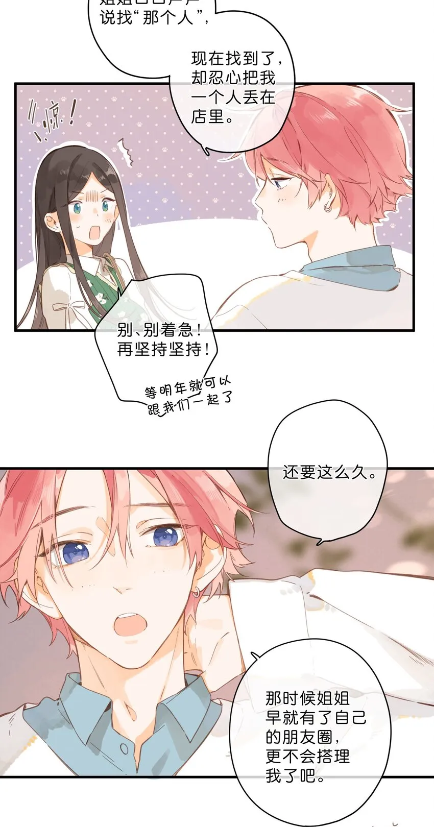 第47话 秋暮的微风 第4页