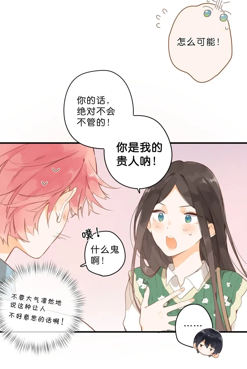 第47话 秋暮的微风 第5页