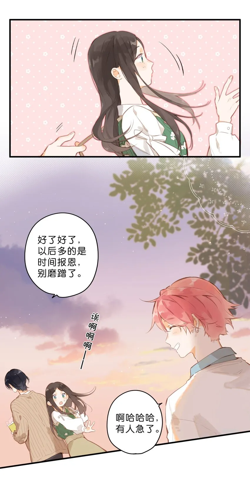 第47话 秋暮的微风 第8页